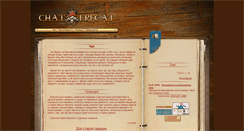 Desktop Screenshot of chat-fregat.ru